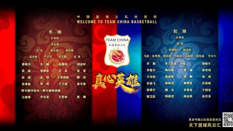 红蓝争辉，双核驱动：新男篮开启开创者时代