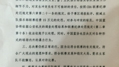 回首CBA总决赛的场外风波：张雄详解对川辽冲突的处罚决定